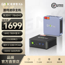 限移动端、京东百亿补贴：极摩客 GMK K6 迷你台式机 蓝钛金属色（锐龙R7-7840HS、核芯显卡）1661元
