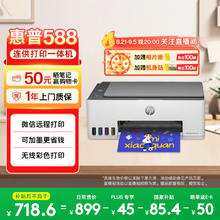 惠普 Smart Tank 588 墨仓式 彩色喷墨多功能一体机券后710.64元