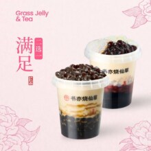 美团到店 书亦烧仙草 【超有料】大桶奶茶2选1（仅限在线点核销）10.2元（原价19元）