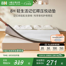 8H 海绵/记忆棉床垫 0.9m × 1.9m249.05元