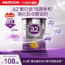 a2 Platinum紫白金系列 婴儿奶粉 澳版 有！108元