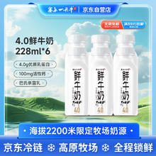 塞上一头牛 4.0鲜牛奶 228ml*6瓶 高原牧场奶源 巴氏杀菌鲜牛奶 低温全脂奶14.39元（需买4件，需用券）