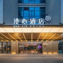华住生活方式品牌 2晚暑期可拆分通兑