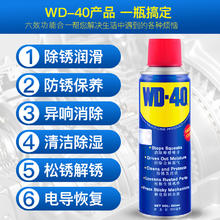 WD-40 除锈润滑剂 40ml