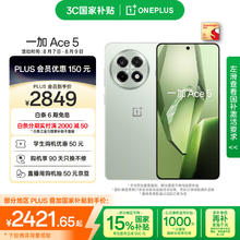 一加 OnePlus Ace 5 5G手机 16GB+512GB 天青瓷 陶瓷特别版 第三代骁龙8