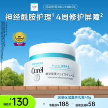 Curél 珂润 Curel 珂润 润浸保湿滋养乳霜 40g