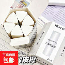 聚屑三角橡皮擦 20块装1元