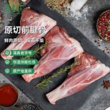 中华老字号 东来顺 内蒙古羔羊原切羊小腿 前腱骨 2斤￥63.20 比上一次爆料上涨 ￥13.75