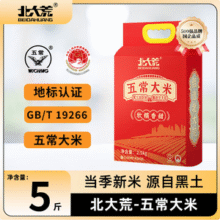 央企品质，北大荒 五常大米真空装 2.5kg