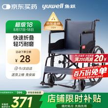 京东PLUS：鱼跃 轮椅H051 钢管加固耐用免充气胎311.05元