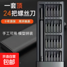 工具盒25合一颜色随机1元