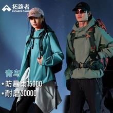 拓路者 2025新款 户外三合一外套 男女徒步单层登山服