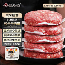 真牛馆和牛牛肉饼2斤/10片（配料干净无添加 儿童放心吃）