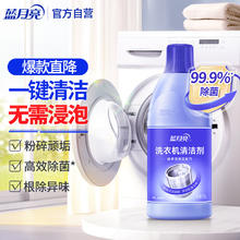 蓝月亮 洗衣机清洁剂 600g9.9元