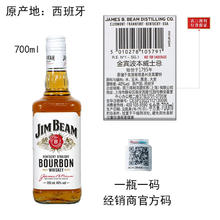 SUNTORY 三得利 白占边波本威士忌Jim Beam金宾波本威士忌700ml45.9元
