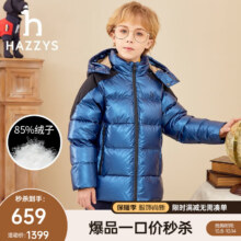 哈吉斯 HAZZYS 品牌童装男童羽绒服冬新品舒适百搭防泼水连帽羽绒服 宝蓝 160479.0元（合479元/件）