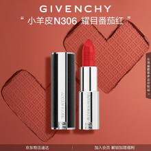 有券的上：GIVENCHY 纪梵希 小羊皮N306 番茄红 口红196元