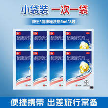 康王 酮康唑洗剂去屑止痒二硫化硒洗发水 2%*5ml×8袋