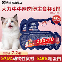 喔喔 WOWO 猫零食罐头 大力牛牛口味6排（35g*12杯）券后30.72元