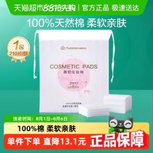 全棉时代 化妆棉210片7.9元