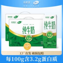 3.2g原生乳蛋白！新希望 雪兰 纯牛奶 200g*10盒*2箱