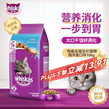 伟嘉 海洋鱼味成猫猫粮 10kg135.79元