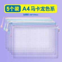 资料收纳/文件整理超实用！晨光 资料收纳A4马卡龙色拉链网格袋 5个￥7.31