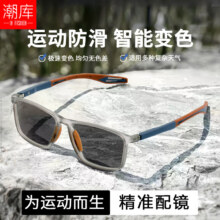 潮库 超轻变色近视运动专用眼镜+1.56变色镜片0-600度49元包邮
