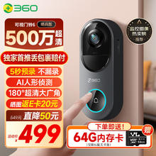 360 可视门铃6 哨兵版500万像素超清画质家用监控智能门铃电子猫眼摄像头无线wifi手机远程预录制
