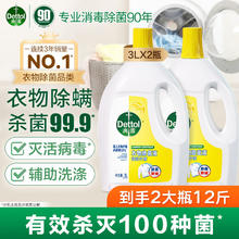 滴露 衣物消毒除菌液 柠檬3L*2大瓶