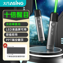 大行 激光笔 绿光大功率翻页笔 大型会议指示 LED液晶屏幕幕布适用 大讲堂激光翻页笔 绿光可调A17