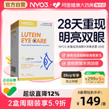 88VIP会员：NY-O3 NYO3挪威叶黄素成人麦角硫因口服胶囊抗皱驻颜眼底营养素60粒