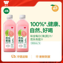 味全每日C果汁900ml饮料复合果蔬汁冷藏饮料家庭装分享4瓶送礼品聚会 芭乐青提900ml 429.4元