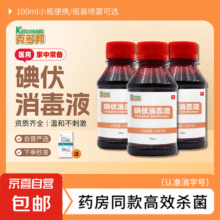 医用碘伏消毒液护理液皮肤清洁杀菌神器 医用碘伏消毒液*3瓶（含50支棉签）