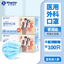 金士达 Kingstar 一次性医用外科口罩2盒共100只