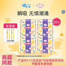 有券的上：爱璐茜 elis 自在瞬吸卫生裤 20片 赠2支牙刷！