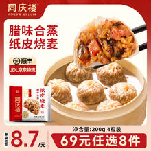 同庆楼 糯米猪肉烧麦 200g16.67元（50元/3件）