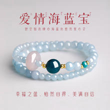花饰庄园 手链/脚链 石英岩爱情海蓝宝-双圈手串券后25元