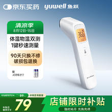 鱼跃 红外电子温度体温计婴儿童老人测温额温枪可测奶温YHW-2