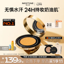 Mistine 蜜丝婷 柔绒雾颜气垫霜 12g+替换装12g新低60.15元包邮