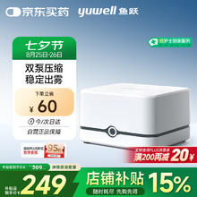 yuwell 鱼跃 压缩一体雾化器405E上海国补142.49元