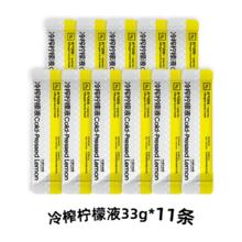 Lemon Republic 柠檬共和国 冷榨柠檬液33g*11条券后18.8元