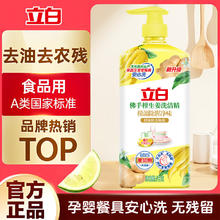 立白 洗洁精佛手柑生姜洗洁精除腥净味不伤手无残留可洗果蔬 佛手柑生姜精1kg5.9元