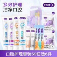 Saky 舒客 儿童成人牙刷/牙线棒/牙膏/漱口水 任选6件