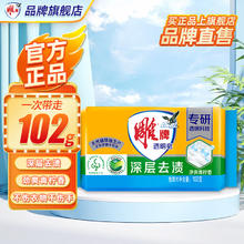 雕牌 透明皂 102g 洗衣皂 深层去渍 温和不伤手 实惠家庭装0.2元