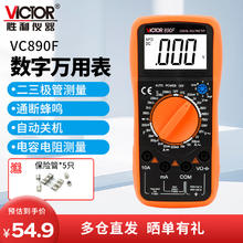 限移动端、京东百亿补贴：胜利仪器 VICTOR VC890F 多功能高精度数字万用表