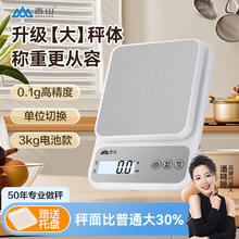 香山 高精度克重秤家用食物电子秤厨房秤台秤 升级版钢盘量程3kg-0.1g