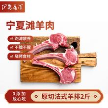伊民康洋 宁夏滩羊肉生鲜原切羔羊战斧法式羊排12支 净重2斤 清真源头直发53.94元