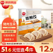 思念 玉米蔬菜猪肉蒸煎饺 1kg9.9元