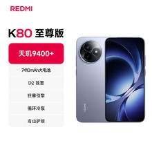 限移动端、京东百亿补贴：红米 K80 至尊版 5G手机 12GB+256GB 冰锋蓝
